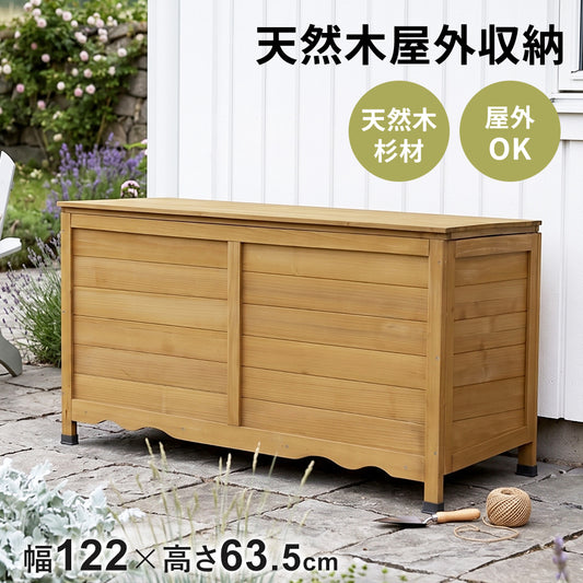 【幅122㎝】屋外収納 シーダー