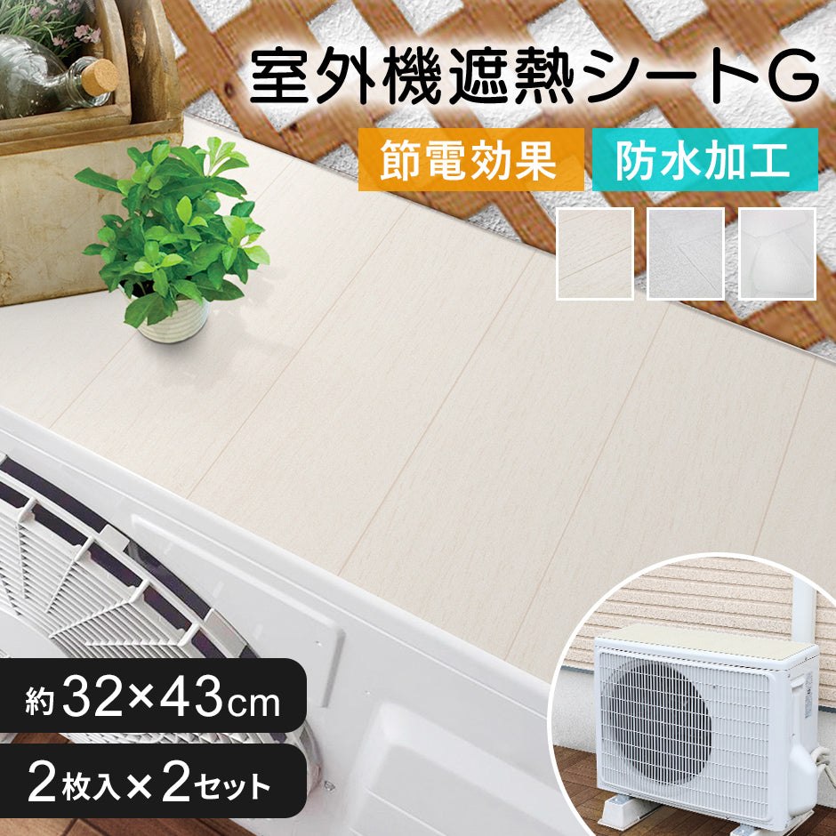 遮熱シート