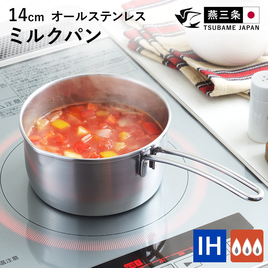 【日本製/燕三条】オールステンレス製 ミルクパン14㎝