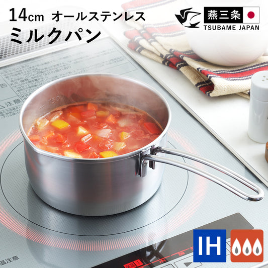 【日本製/燕三条】オールステンレス製 ミルクパン14㎝