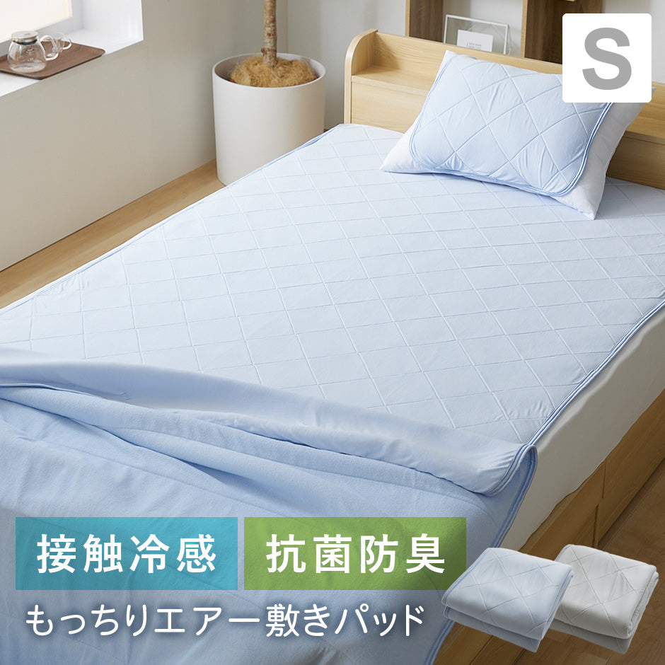 エアー敷きパッド