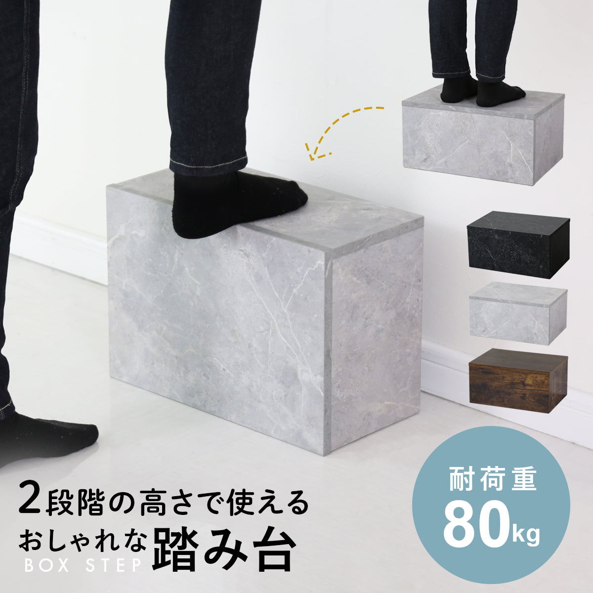 踏み台 ノシュト
