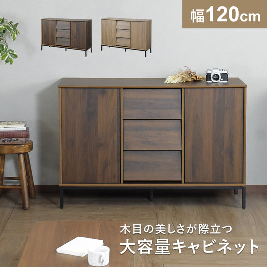 【幅120】キャビネット  エリアス120cm
