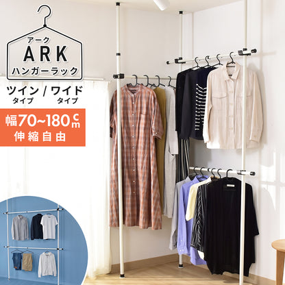 室内物干し アーク【ツイン｜ワイド】