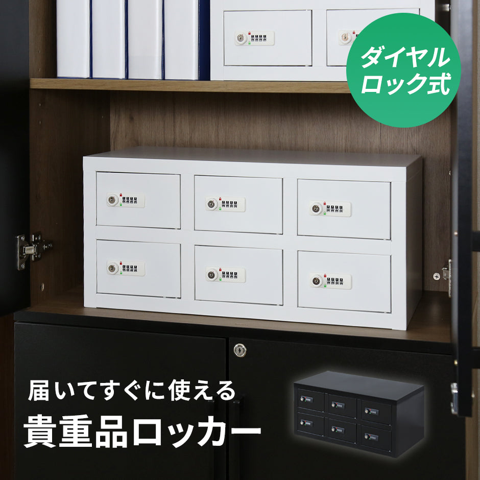 【幅59】貴重品ロッカー アベイン2段3列
