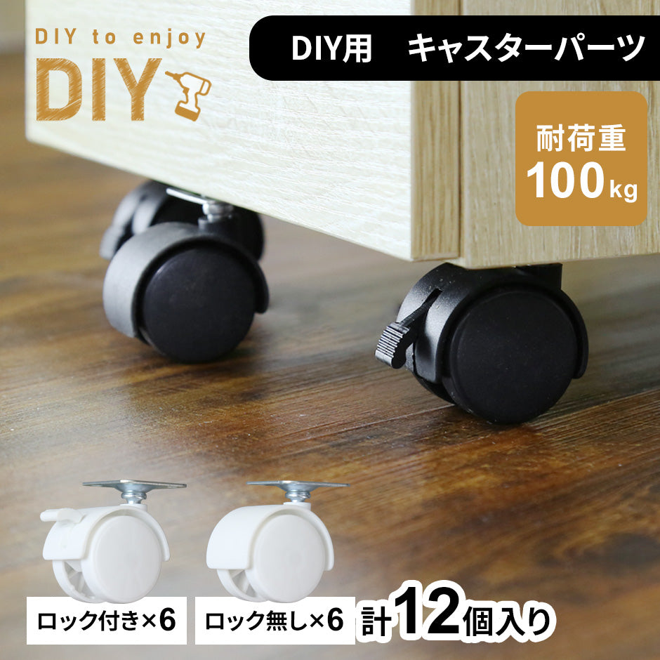 ナイロンキャスター　12個セット
