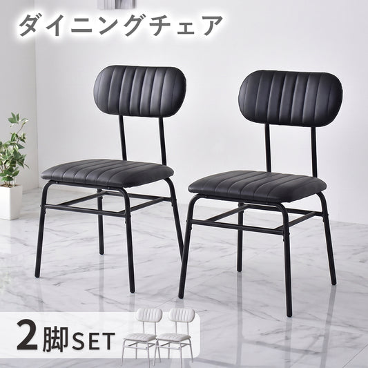 ダイニングチェア2脚セット ラディス2脚セット