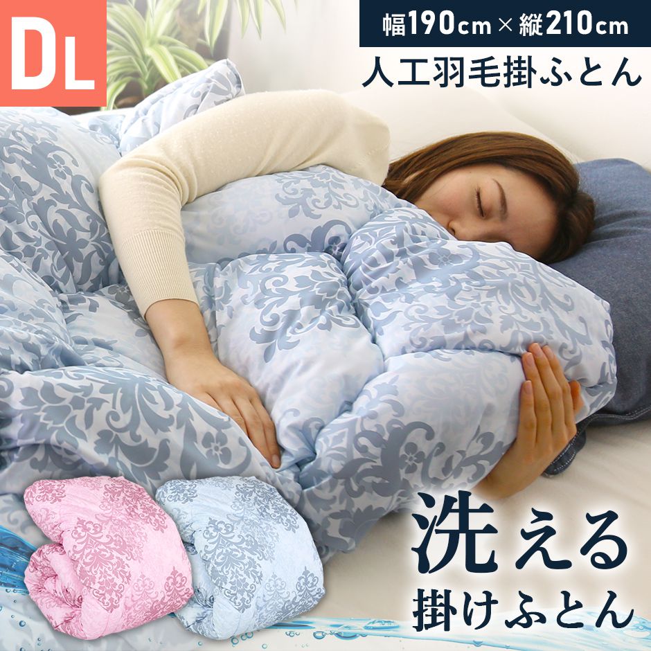 羽毛掛布団 ニューダウン人工羽毛掛布団ダブル