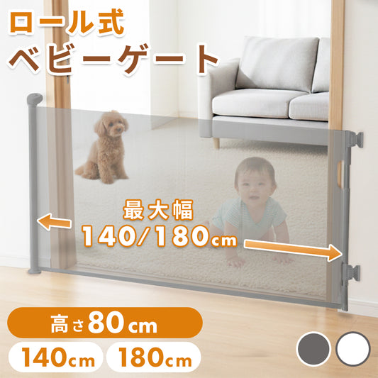 ベビーゲート 【幅140㎝｜180㎝】ピレア