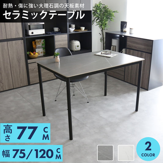 ダイニングテーブル　ガウェイン75㎝/120㎝