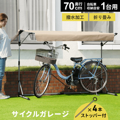 【奥行70】 サイクルガレージ パトリス70