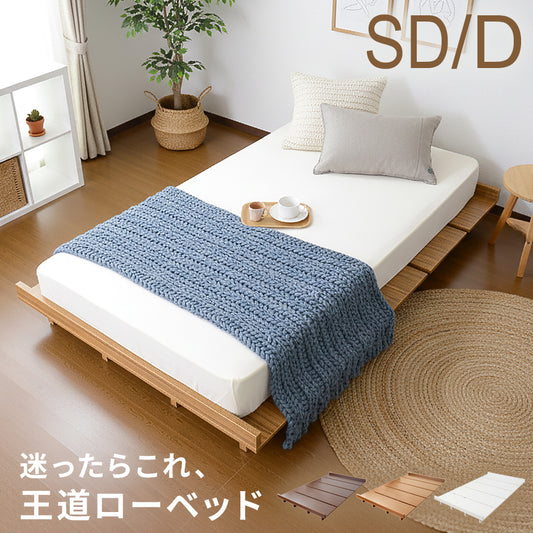 【SD / D】ベッドフレーム ゼスト