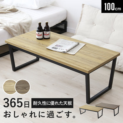 センターテーブル クラスタ【100×50cm】