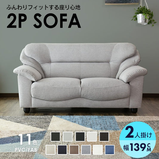2人掛けソファ  ジーノ2P