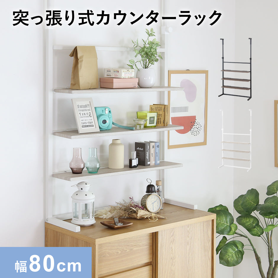 壁面収納 リボル80cm
