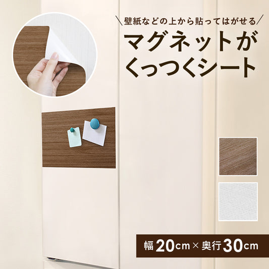 マグネットがくっつくシート20×30㎝