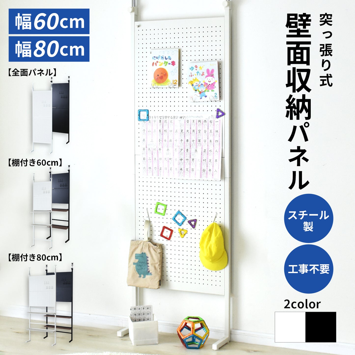 【幅60㎝｜80㎝】ウォールシェルフ 突っ張り式 パッチ
