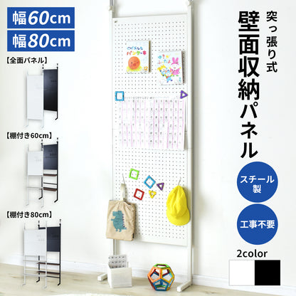 【幅60㎝｜80㎝】ウォールシェルフ 突っ張り式 パッチ