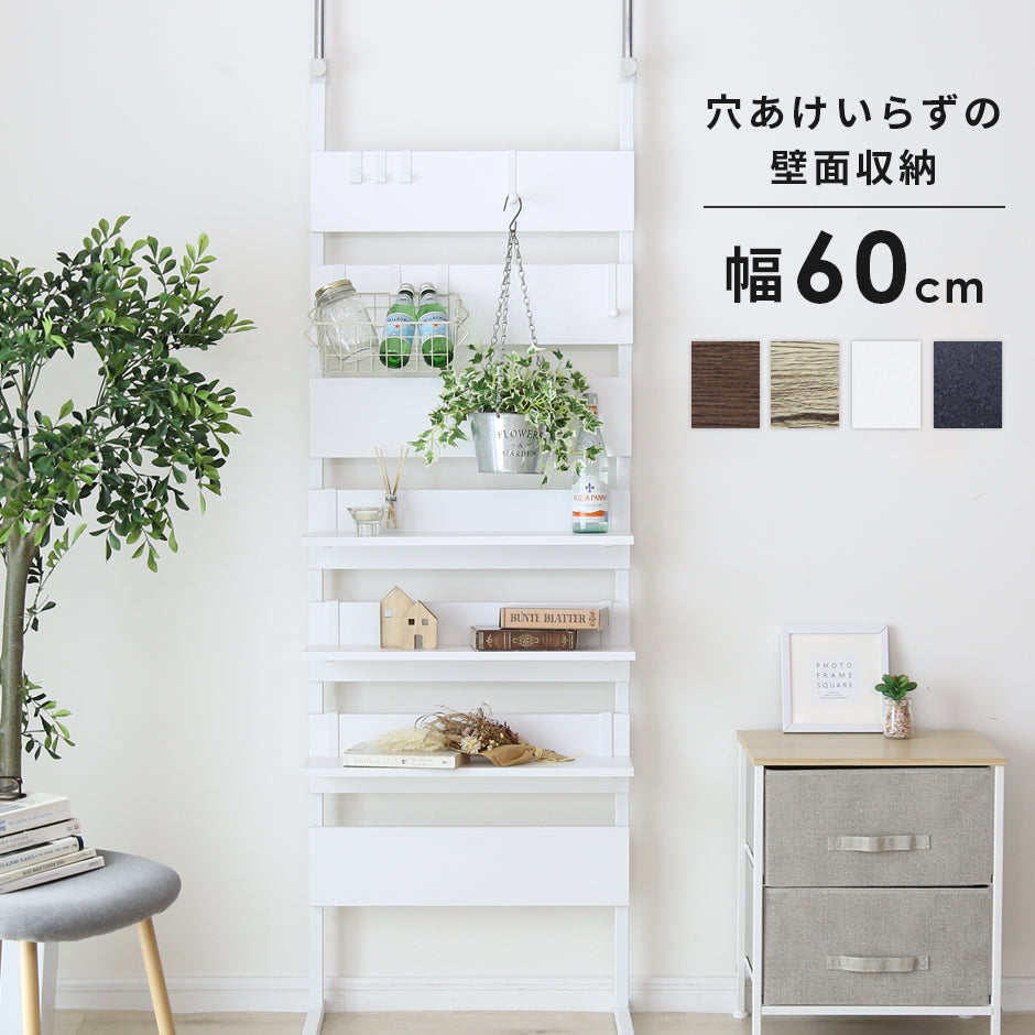突っ張り式 壁面収納/カロン 60㎝