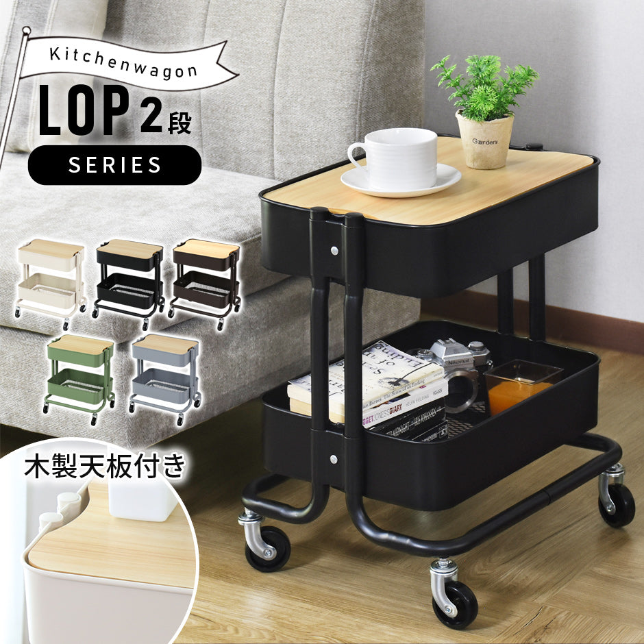 キッチンワゴン  ロップ2段蓋付きnew