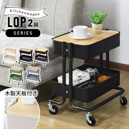 キッチンワゴン  ロップ2段蓋付きnew