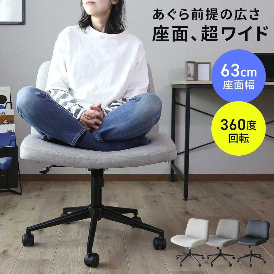 あぐらチェア アルテン