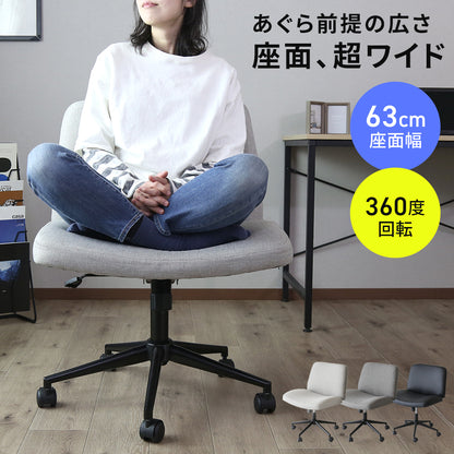 あぐらチェア アルテン