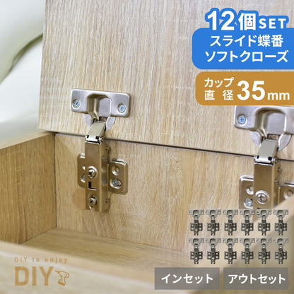 ソフトクローズスライド蝶番12個セット（アウト/イン）