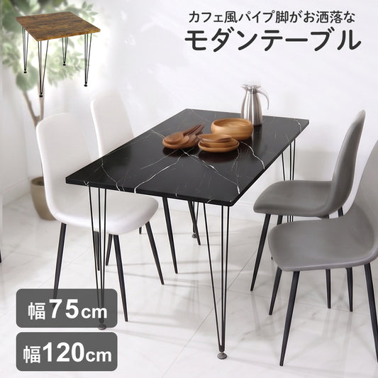 【幅75㎝/120㎝】ダイニングテーブル チェアリー