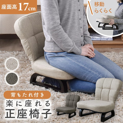 高座椅子　ジャスパー