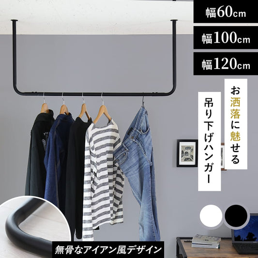 ハンギングバー カーラ　60㎝/100㎝/120㎝