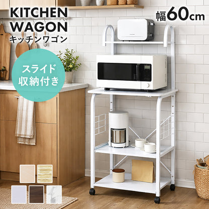 【幅60】 キッチンラック ビター