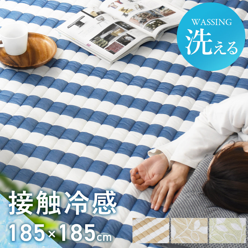 接触冷感キルトラグ