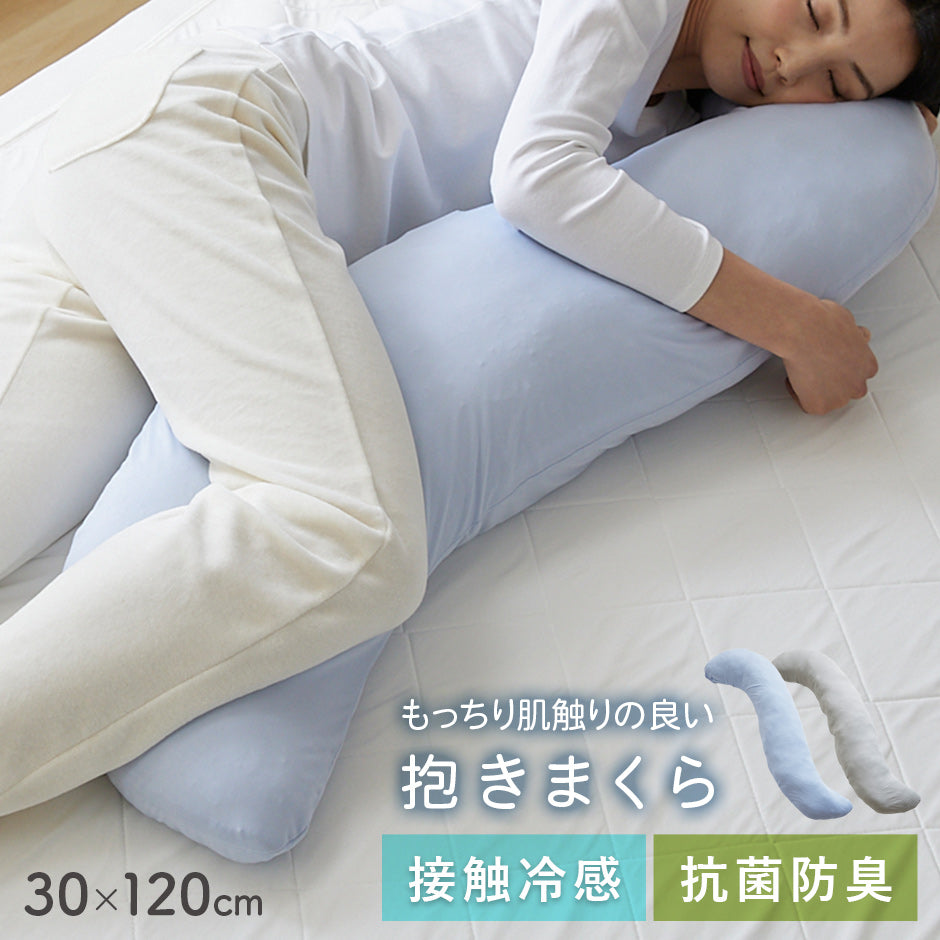 もっちり抱き枕