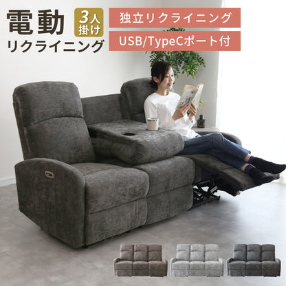 電動リクライニングチェア ウォルク3Ｐ電動