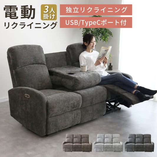 電動リクライニングチェア ウォルク3Ｐ電動
