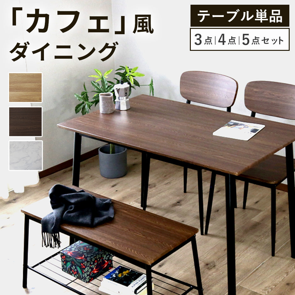 ダイニングセット 3点/4点/5点 シャイン