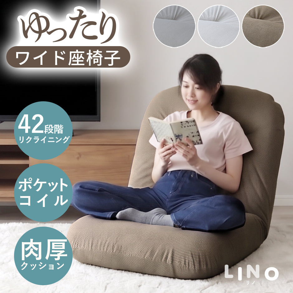 座椅子  リノ1P