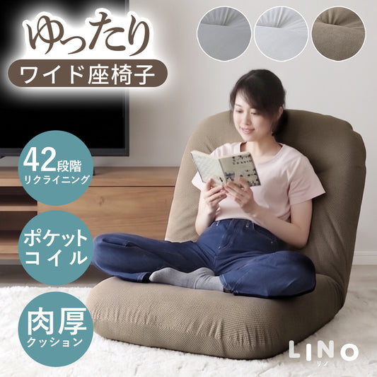 座椅子  リノ1P