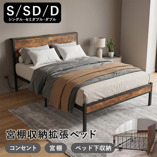 【S/SD/D】ベッドフレーム ストラヴァ【ベッドフレーム単品/専用引出付き】