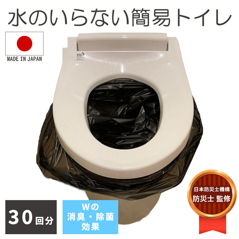 消臭・抗菌効果に優れた簡易トイレ