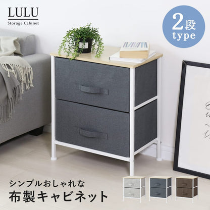 布製チェスト ルル2段