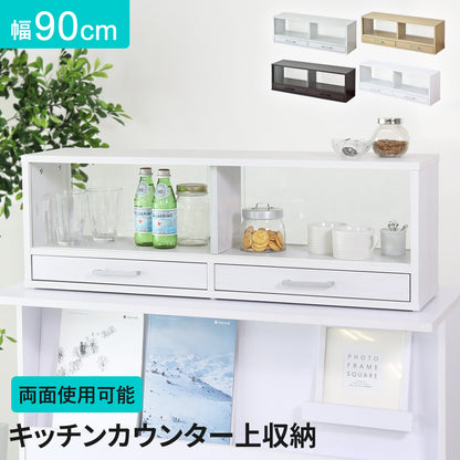 キッチンカウンター エイミー90cm