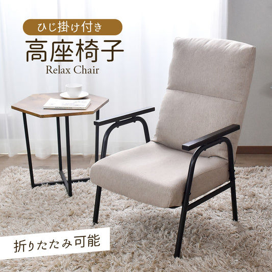 高座椅子　ゼイン