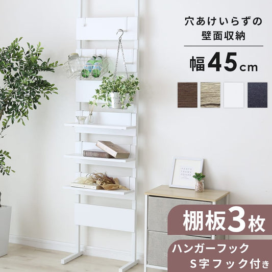 【幅45】突っ張り収納 カロン45