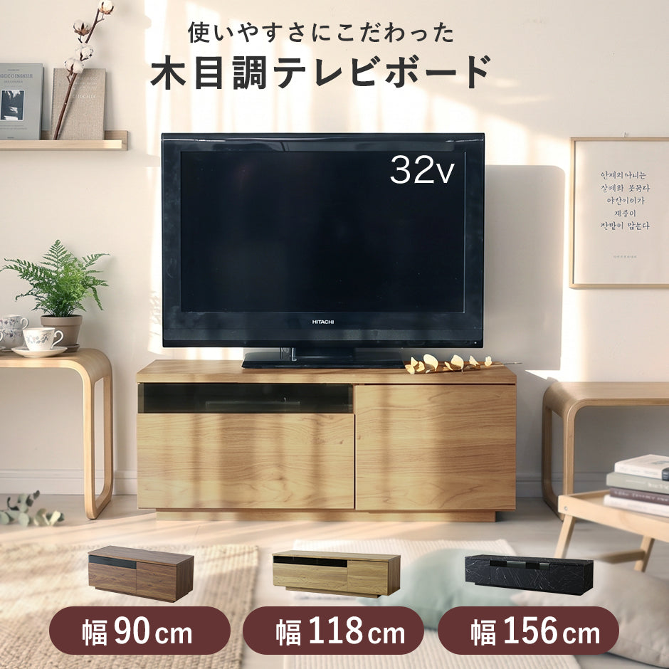 【幅90｜幅118｜幅156cm】テレビボード ビーテ