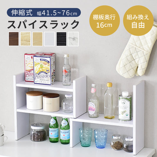 スパイスラック ディア