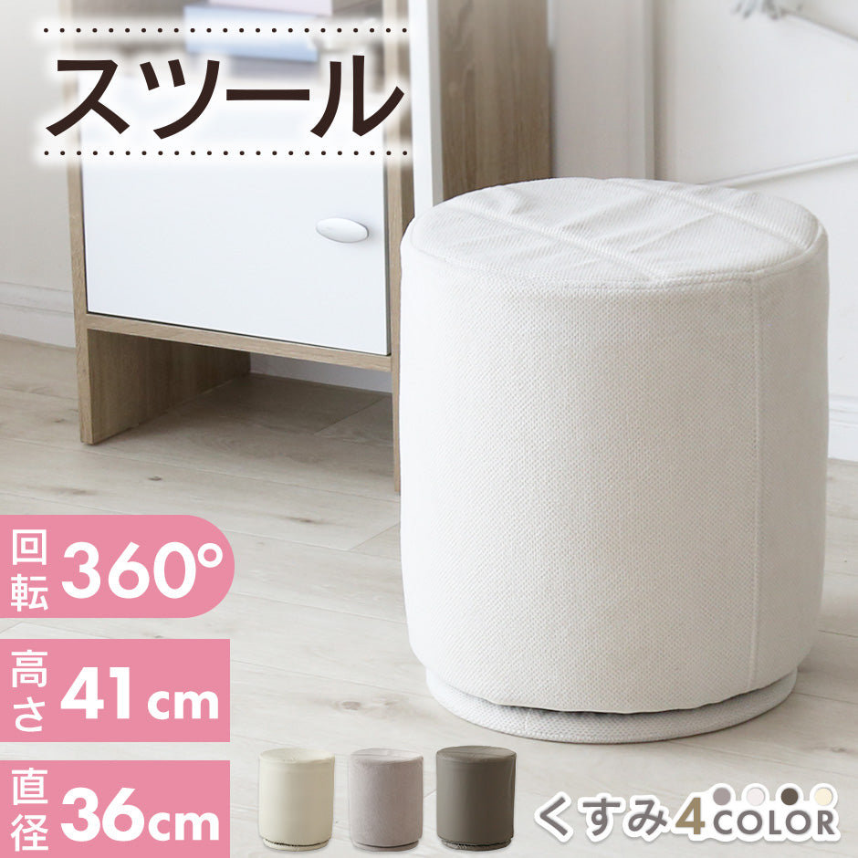 回転式スツール　ランディ