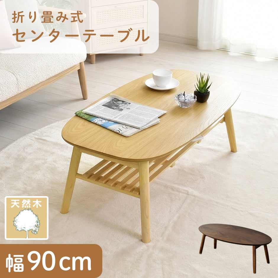 折り畳み式センターテーブル ナバラ_ホアカ