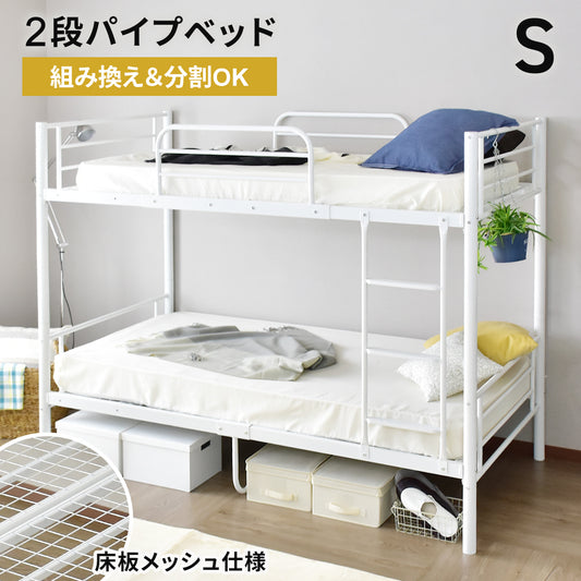ベッド 二段ベッド シングル 2段ベッド パイプベッド タクト
